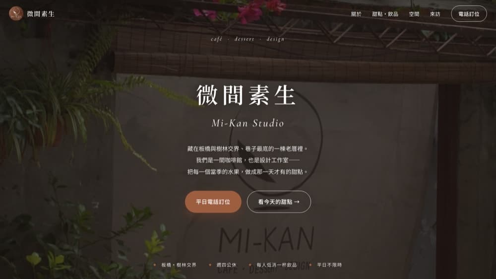 微間素生 Mi-Kan