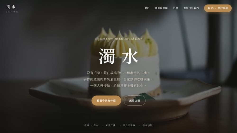 濁水
