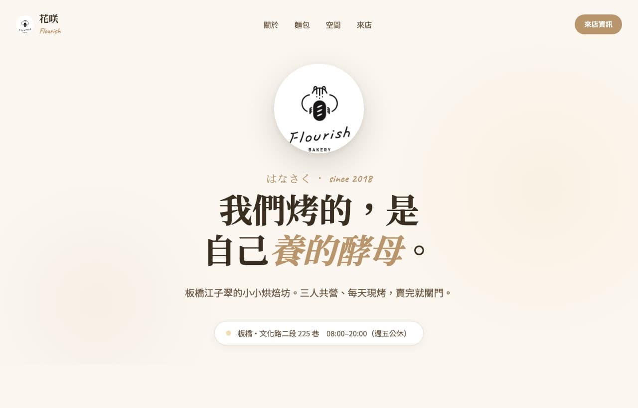 花咲 Flourish Bakery 官網預覽