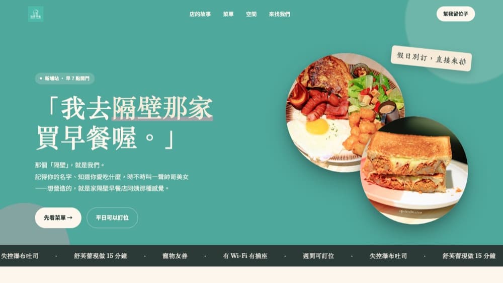 隔壁早餐