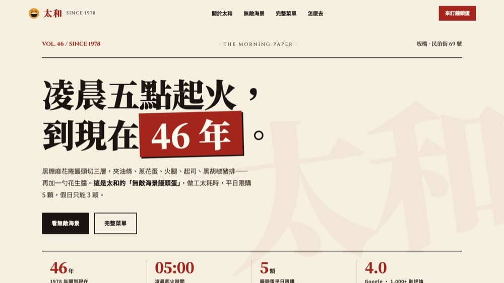 太和豆漿