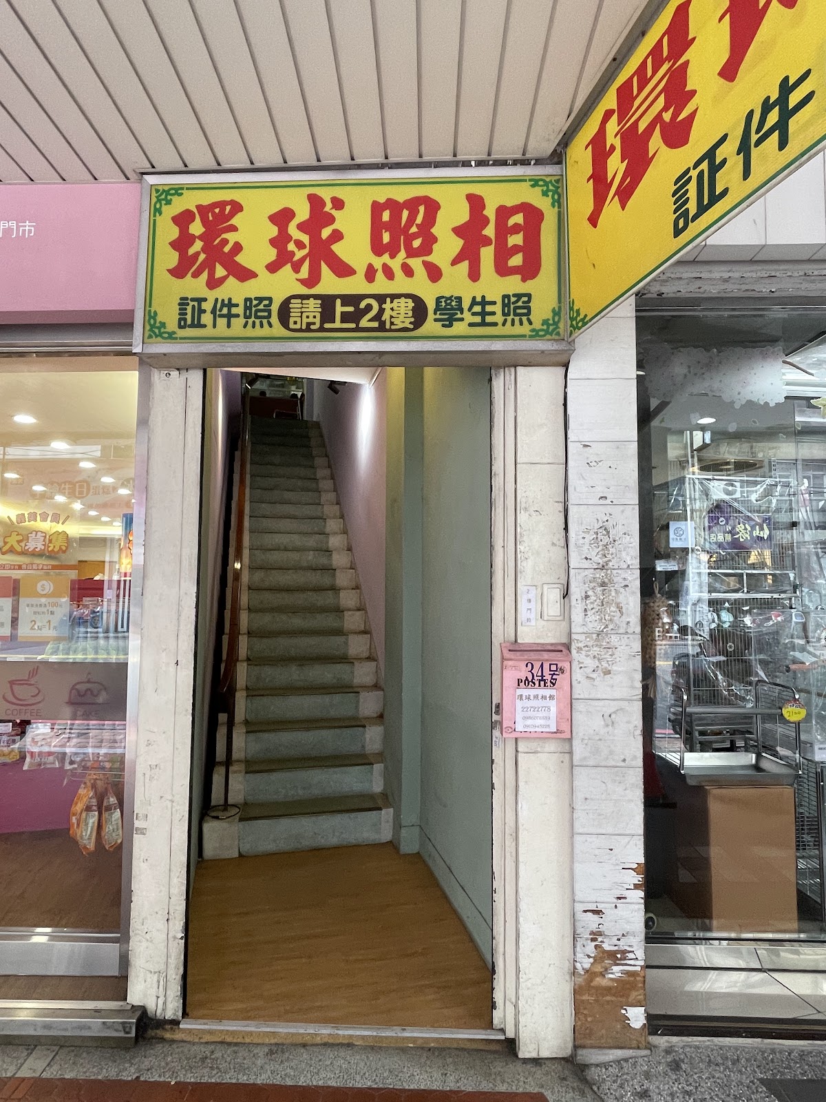 南門街 34 號・義美旁通往二樓的樓梯入口（無招牌）